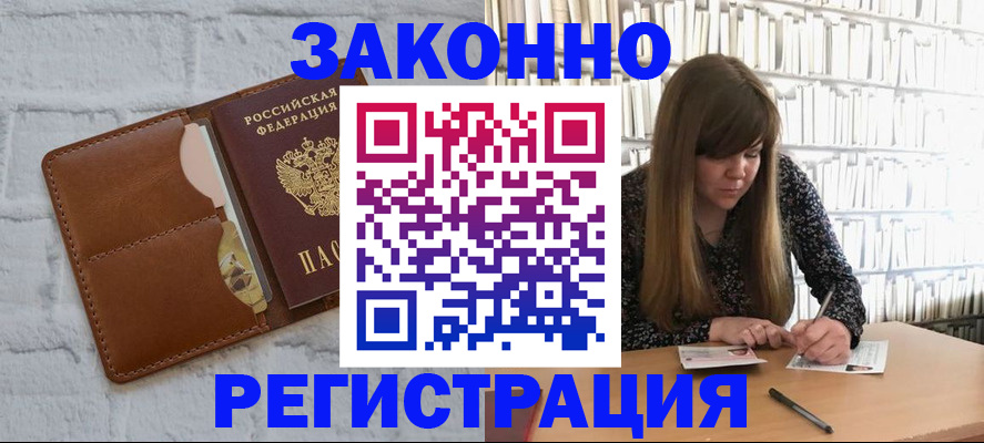 временная регистрация законно в Трубчевске